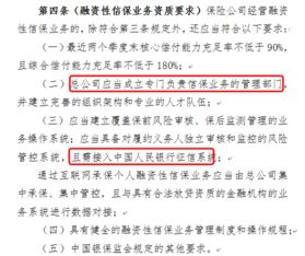 監管劍指信用保證保險業務,新規已在路上