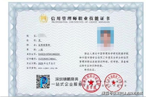 信用管理師證書怎么辦理 信用時代守護征信