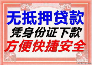 警惕虛假宣傳 剖析“無抵押信用貸款”中的“人到得款、息低、無前期費用、信用擔?！憋L險